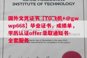 阿尔伯塔大学毕业证书样本成绩单