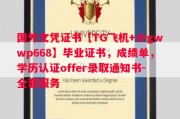 中央大学毕业证书样本成绩单
