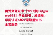 俄亥俄州立大学毕业证书样本成绩单
