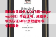新加坡S.P.Jain管理学院毕业证书样本成绩单