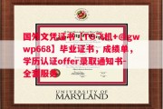 拉萨尔学院毕业证书样本成绩单