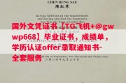 奥克兰商学院毕业证书样本成绩单