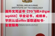 加州州立大学旧金山分校毕业证书样本成绩单