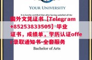 格勒诺布尔-阿尔卑斯大学（UGA）毕业证书样本成绩单