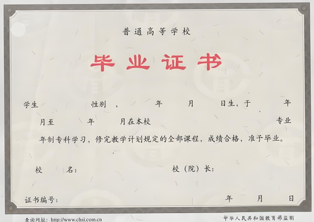 毕业证图片