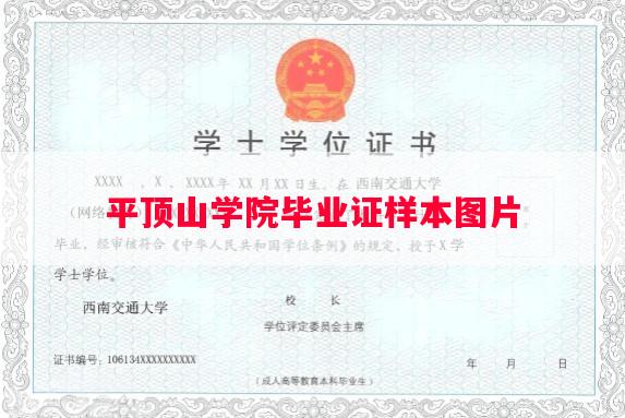 平顶山学院毕业证样本图片
